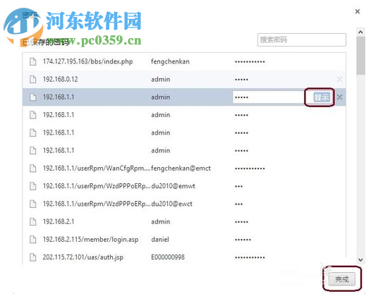 chrome已保存的账号密码查看方法