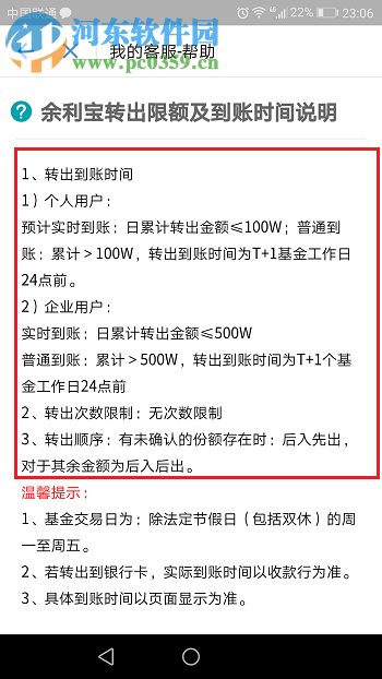 余利宝转出的方法