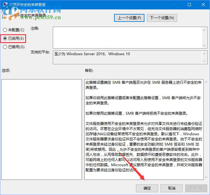 解决Win10 1709版本文件共享安全警告问题