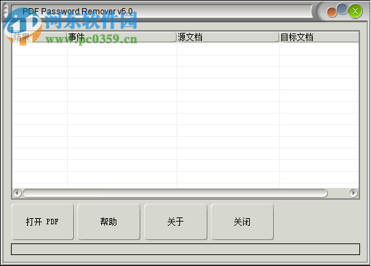 PDF Password Remover解密PDF加密文件的方法