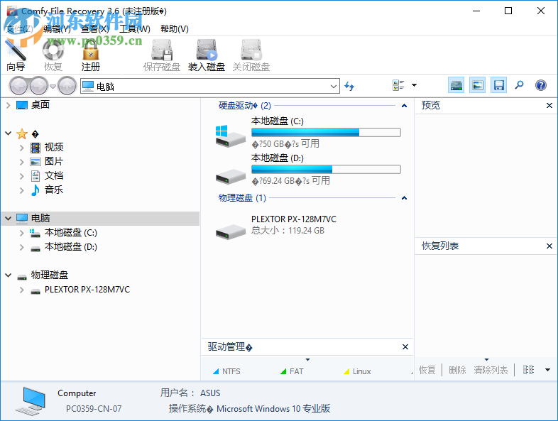 Comfy File Recovery设置为中文的方法