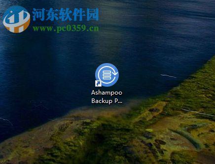 Ashampoo Backup Pro11安装破解教程