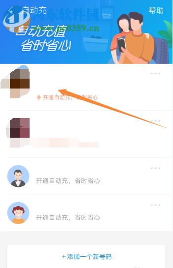 手机支付宝如何设置每月自动充值话费