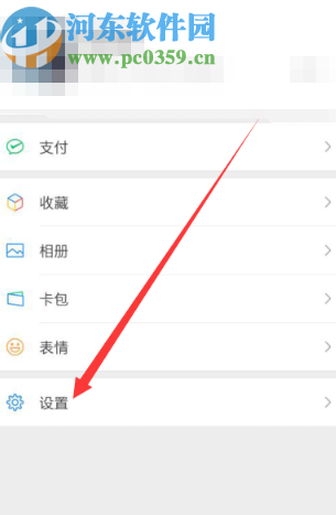 微信APP查看通讯录黑名单的方法