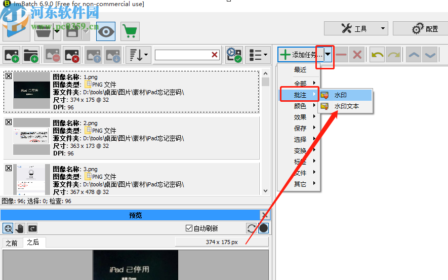 ImBatch批量给图片添加水印的方法步骤