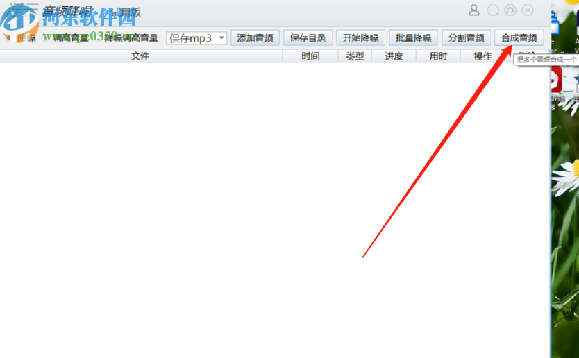 浮云音频降噪软件合并音频的操作方法