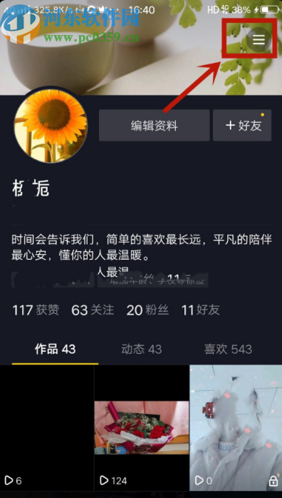 抖音APP查看收藏音乐的方法步骤