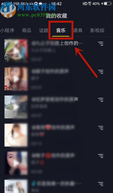 抖音APP查看收藏音乐的方法步骤