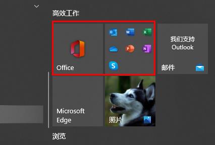 office365安装后找不到解决方法