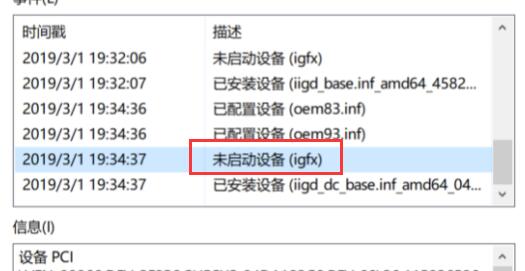 显卡驱动未启动设备解决方法