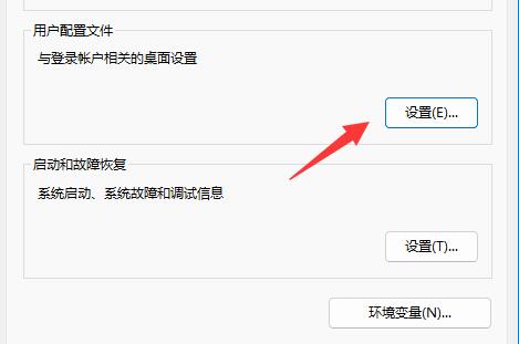 win11用户配置打开教程