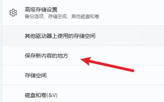 win11更改储存位置教程