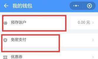 微信高速e行自动支付怎么开通_微信开通高速e行自动支付方法【图】