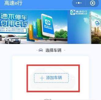 微信高速e行自动支付怎么开通_微信开通高速e行自动支付方法【图】