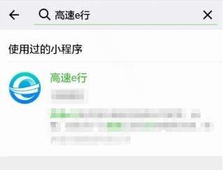 微信高速e行自动支付怎么开通_微信开通高速e行自动支付方法【图】