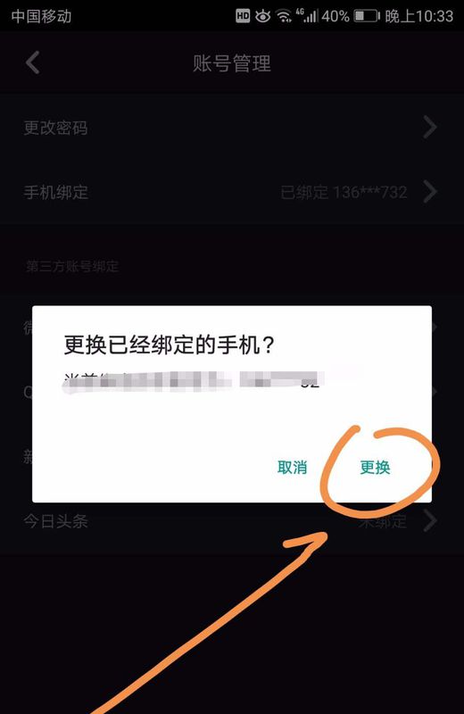 抖音手机号码怎么解绑 号码解绑方法介绍