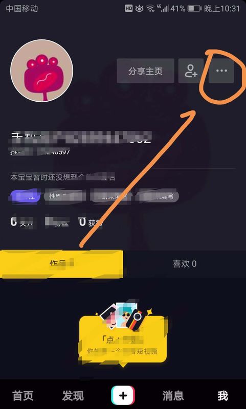 抖音手机号码怎么解绑 号码解绑方法介绍