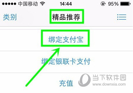 Apple ID怎么只充值6元 6元党赶快看过来