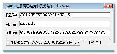 【屏幕录像专家破解版】屏幕录像专家注册机使用方法