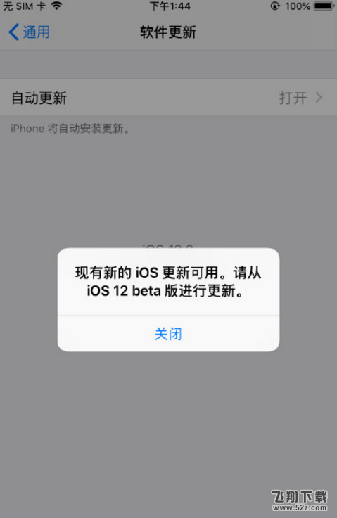 为什么iOS12更新后还提示更新_苹果iOS12不断提示系统更新解决办法教程为什么iOS12更新后还提示更新_苹果iOS12不断提示系统更新解决办法教程