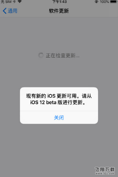 为什么iOS12更新后还提示更新_苹果iOS12不断提示系统更新解决办法教程为什么iOS12更新后还提示更新_苹果iOS12不断提示系统更新解决办法教程