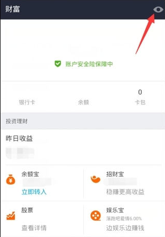 支付宝怎么隐藏金额_支付宝隐藏金额方法介绍