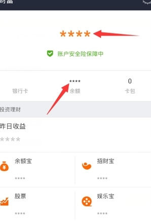 支付宝怎么隐藏金额_支付宝隐藏金额方法介绍