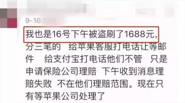 iPhone用户被盗刷怎么回事_iPhone用户被盗刷是什么原因