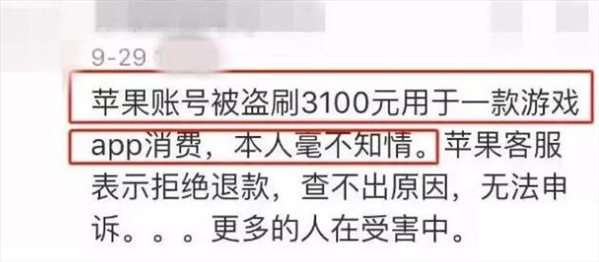 iPhone用户被盗刷怎么回事_iPhone用户被盗刷是什么原因