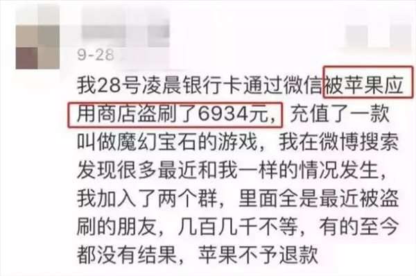 iPhone用户被盗刷怎么回事_iPhone用户被盗刷是什么原因