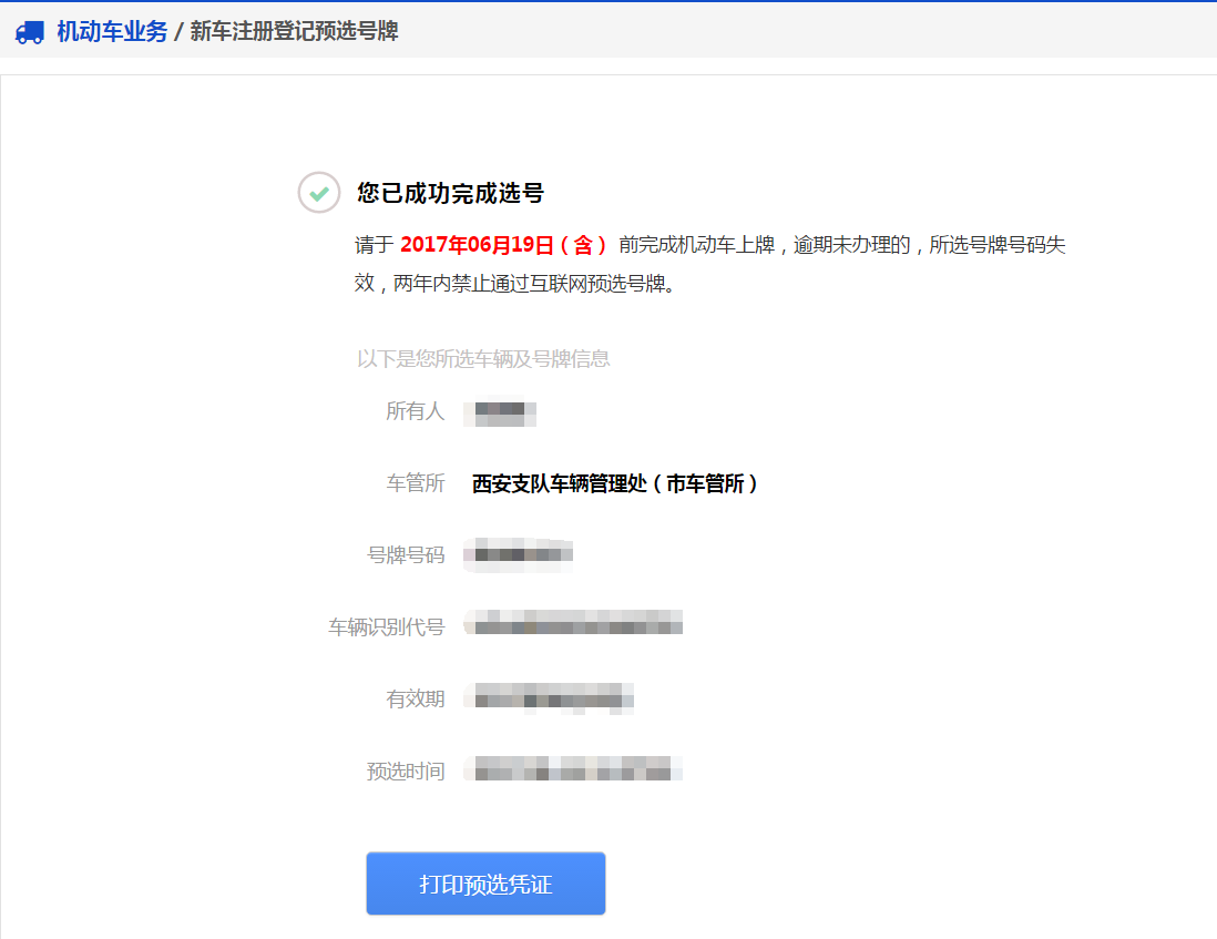 交管12123软件新车预约选号具体操作步骤