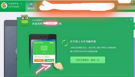360手机助手如何连接手机 360连接手机教程