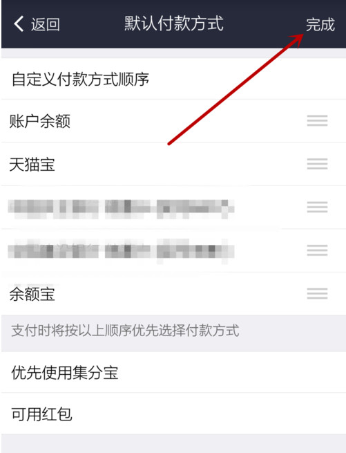 支付宝APP设置默认付款方式详细操作步骤