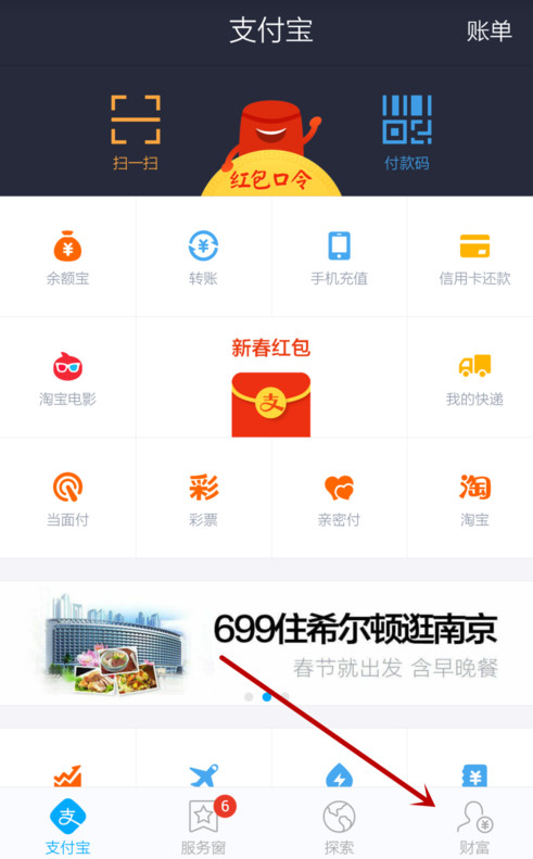 支付宝APP设置默认付款方式详细操作步骤