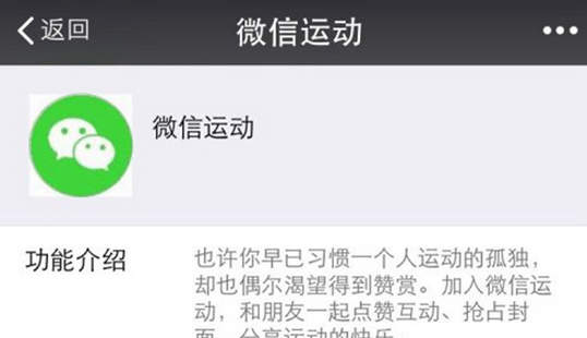 微信运动是什么 微信运动原理详细介绍