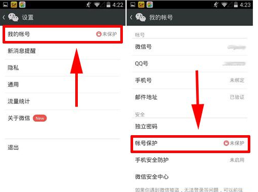 微信怎么开启账户保护功能？账户保护功能教程