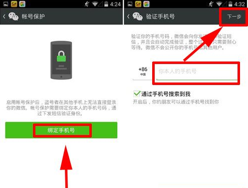 微信怎么开启账户保护功能？账户保护功能教程
