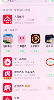 oppoa7x怎么下载软件 详细流程介绍