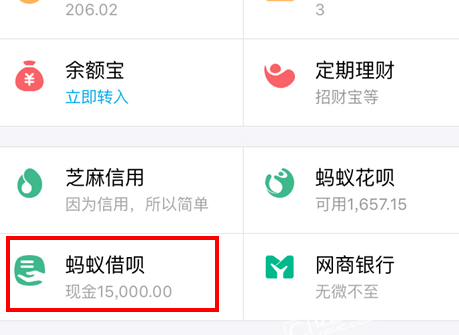 支付宝APP找到网商贷入口具体操作流程