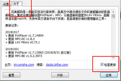 完美解码中将自动更新提示关掉具体步骤