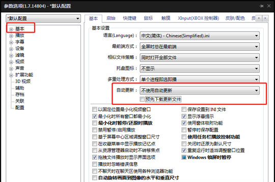 完美解码中将自动更新提示关掉具体步骤