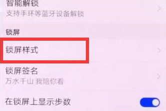 华为手机关闭锁屏杂志具体操作步骤