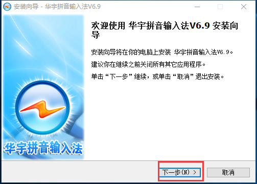 华宇拼音输入法怎么安装 华宇拼音输入法安装教程