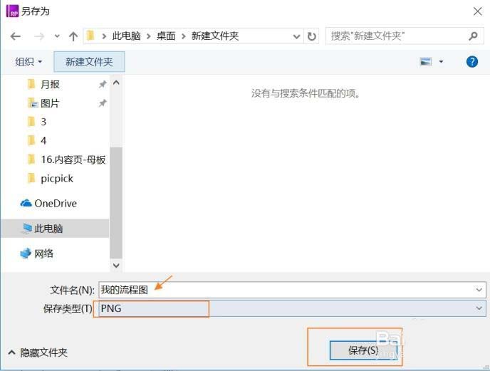 使用axure制作出简单流程图具体操作方法