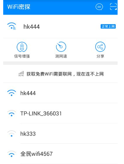 使用wifi密探查看wifi密码详细操作过程