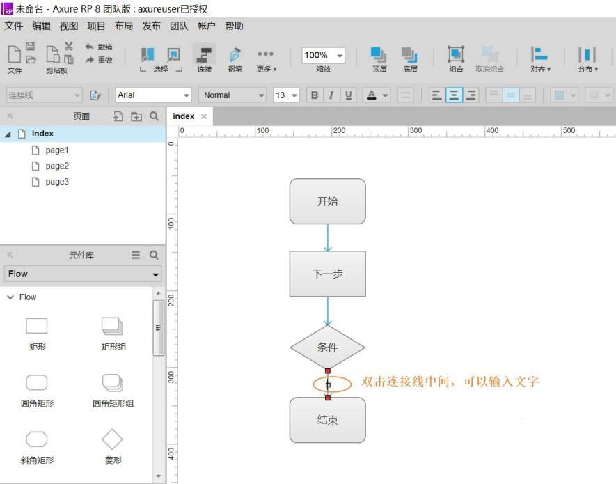 使用axure制作出简单流程图具体操作方法