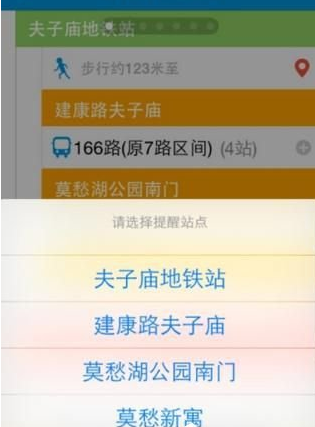 8684公交APP中查询公交以及地铁路线具体操作流程