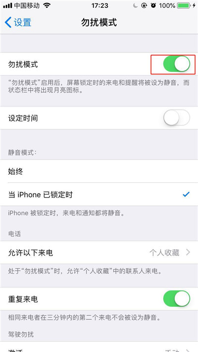 iphone8手机开启勿扰模式的具体步骤