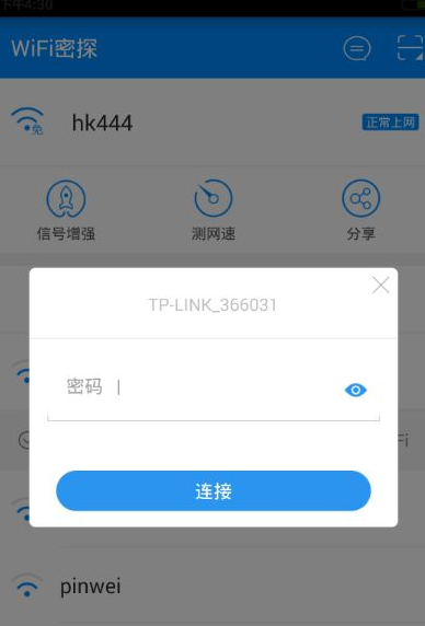 使用wifi密探查看wifi密码详细操作过程