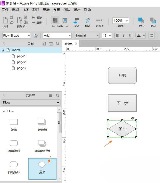 使用axure制作出简单流程图具体操作方法